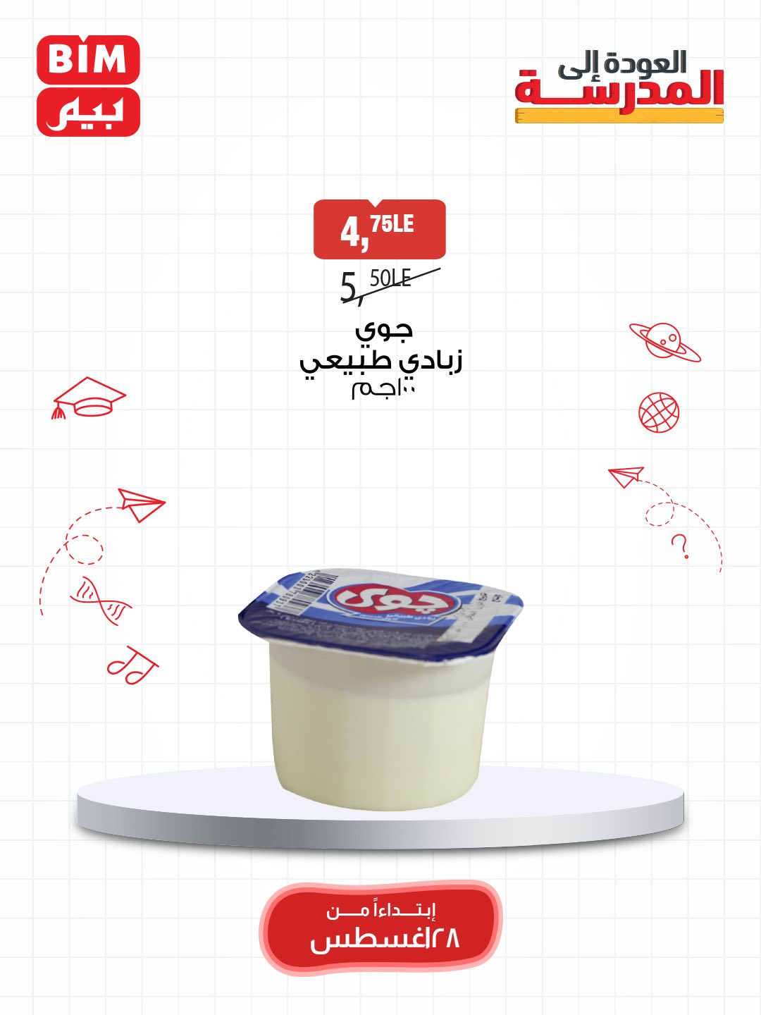 bim offers from 27aug to 3aug 2025 عروض بيم من 27 أغسطس حتى 3 أغسطس 2025 صفحة رقم 17